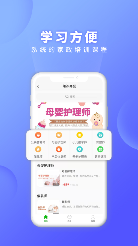 证书之家家政版2