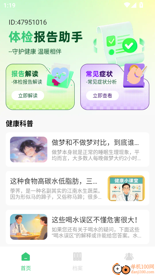 体检报告手机解读最新版