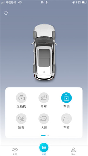 智云互联奇瑞app官方1