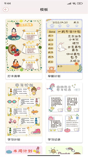 卡哇伊手账本3