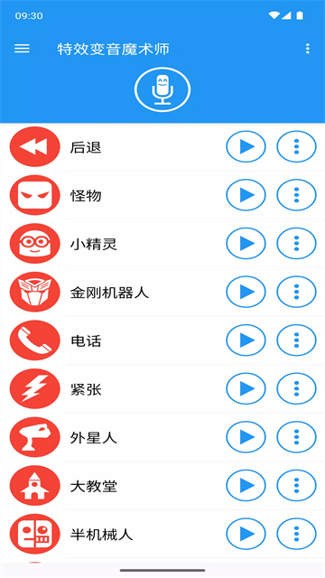 特效变音魔术师4