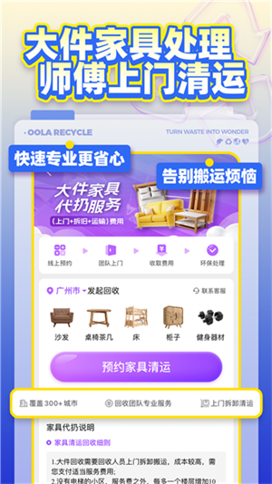 噢啦回收3
