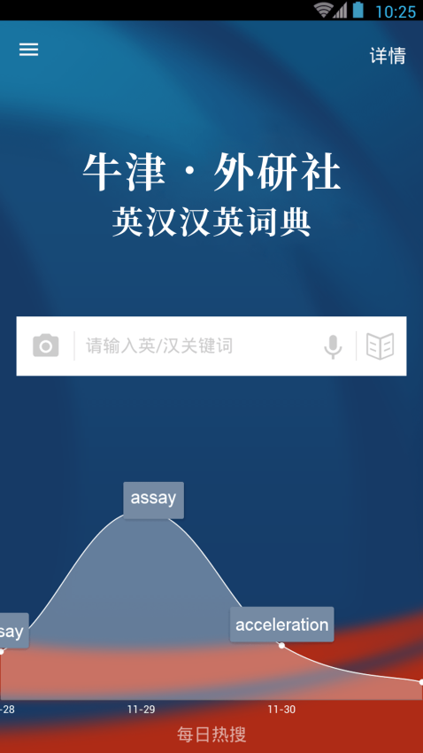 牛津外研英汉汉英词典最新版2
