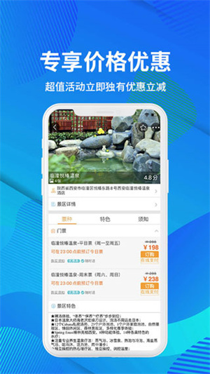 骏途旅游1