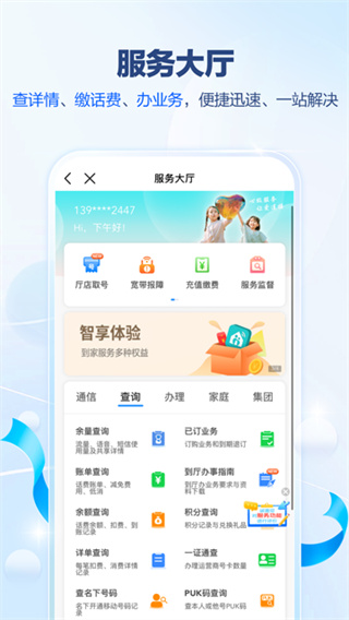 中国移动广东手机营业厅0