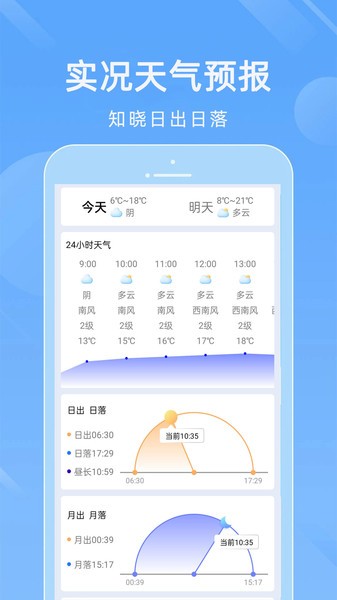 15日实况天气预报软件