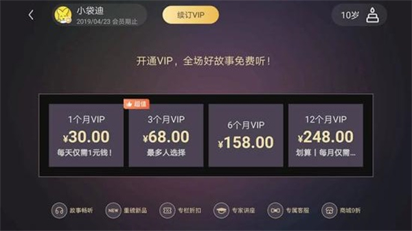 口袋故事听听手机版2