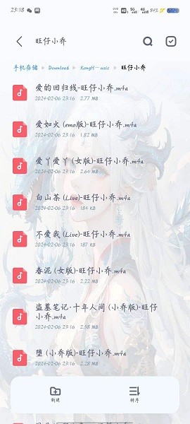 空痕音乐下载器手机版1