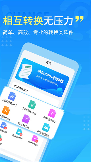 手机PDF转换器app1