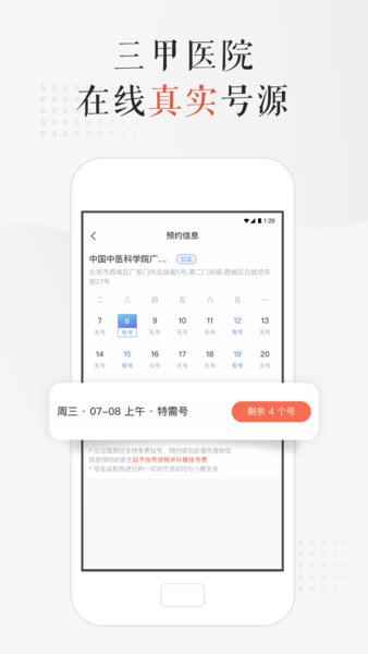 小鹿中医挂号平台2