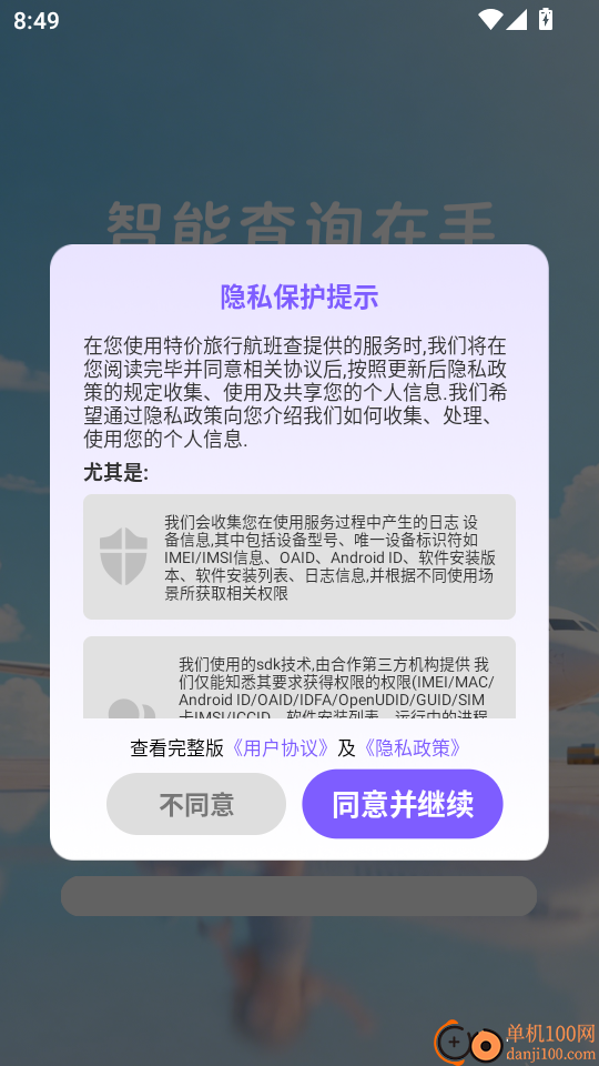 特价旅行航班查最新版