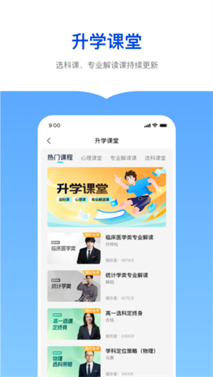 新东方志愿通3