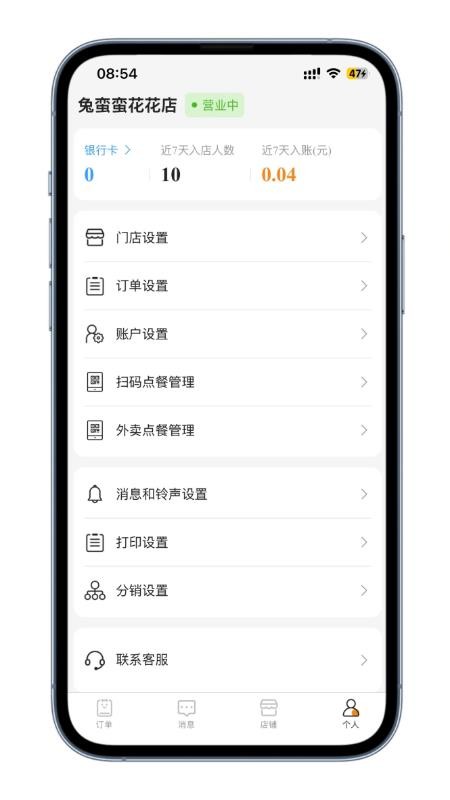 树小柒商家版官网版0