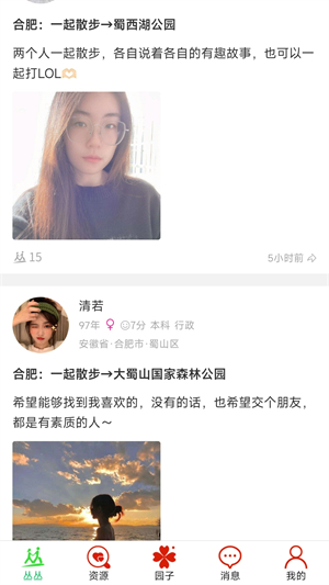 丛丛脱单相亲交友平台官方版0