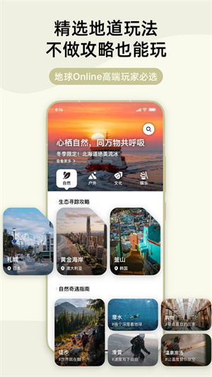 指北旅行应用3
