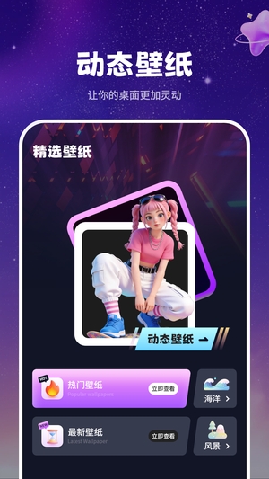 动态墙纸精美官方版0