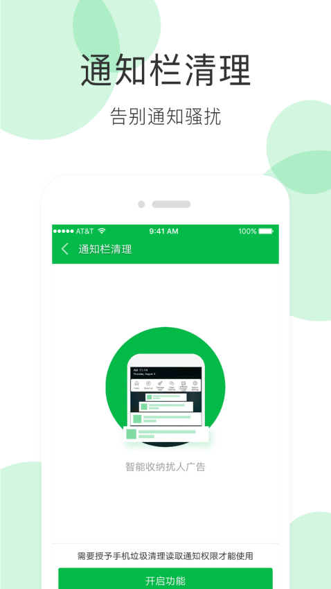 手机清理大师0