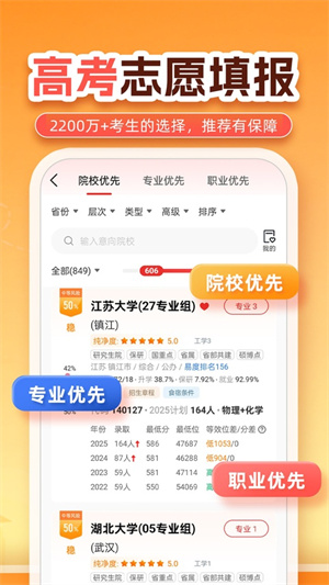 优志愿软件0