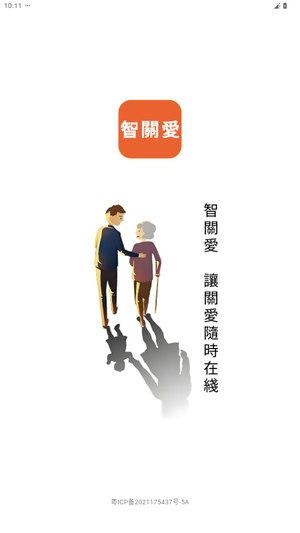 智关爱app最新版本3