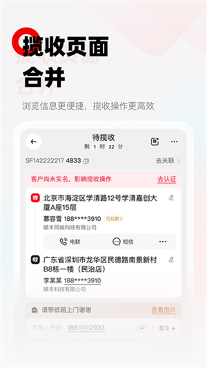 顺丰丰源app员工版(改名为顺丰小哥)0