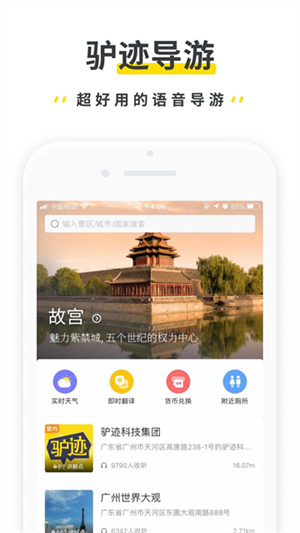 驴迹导游手机版3