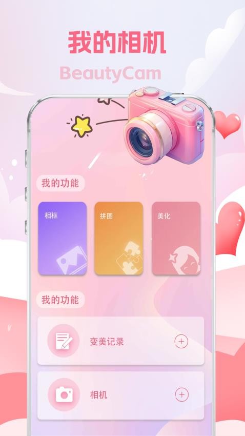 拍特效滤镜相机最新版0