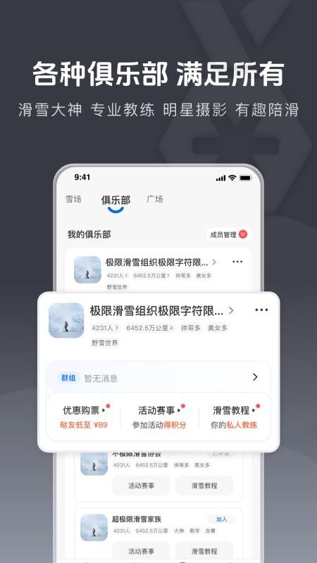 雪哒官方版0