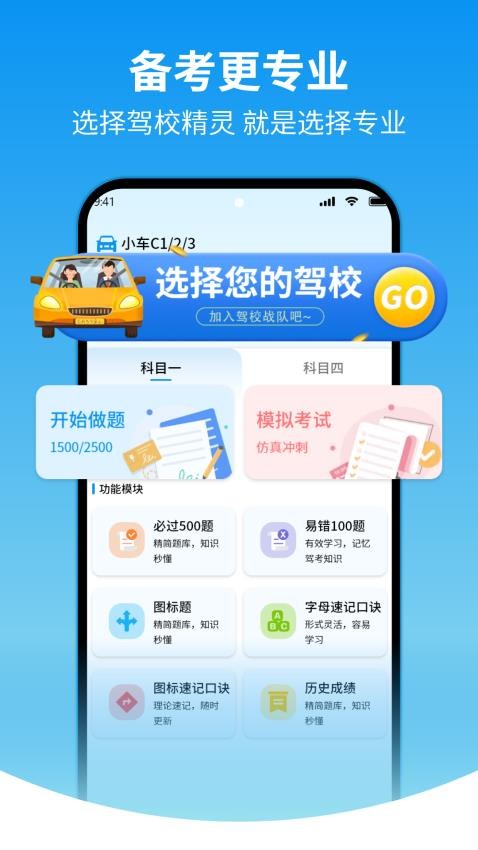 驾校精灵官网版2