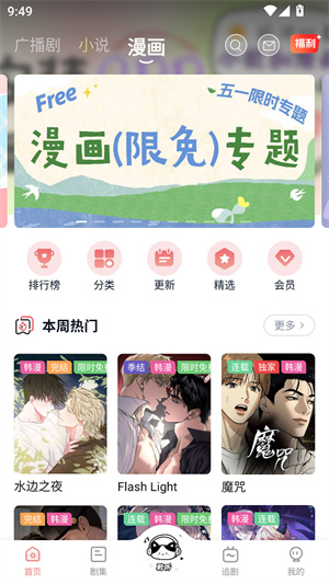 聆听FM3