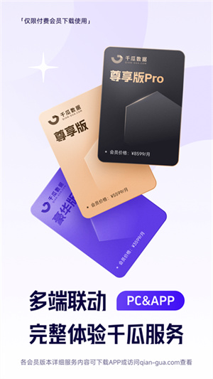 千瓜数据官方版2
