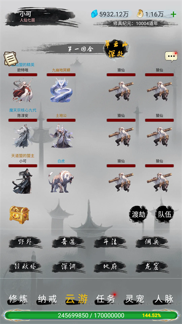仙境苍穹3