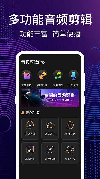 音乐编辑器手机版0