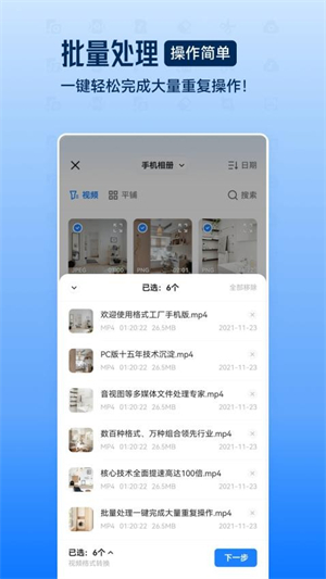 格式工厂app(解锁会员)2