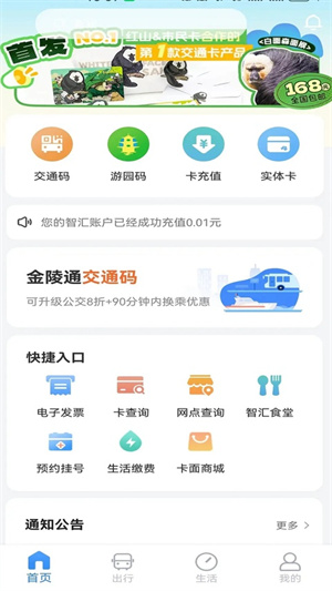 南京市民卡官方版2
