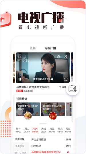 北京时间手机客户端3