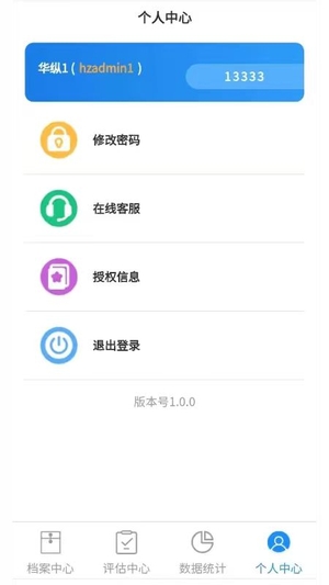 华纵儿童评估云平台最新版3