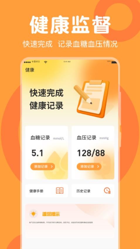 走路免费计步器最新版1
