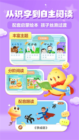 叫叫识字宝宝认字早教版3
