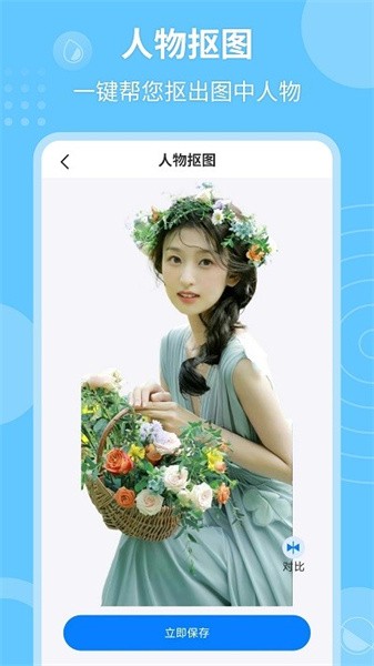 p图抠图秀app1
