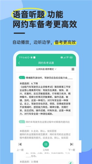 网约车考试通3
