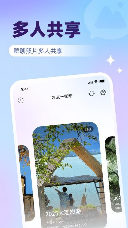 微圈相册手机版2