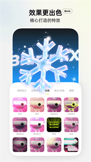 Blurrr剪辑2