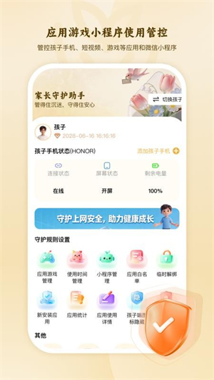 家长管控孩子手机防沉迷3