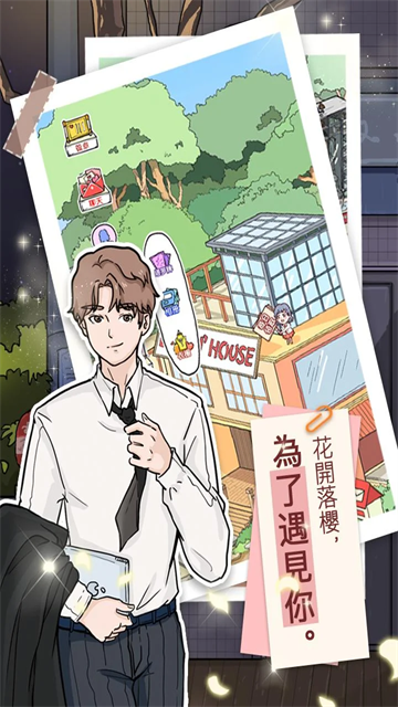 落樱小屋10