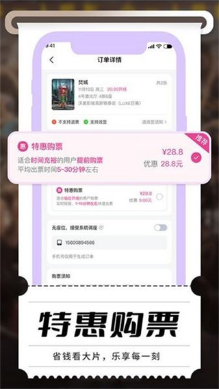 电影优惠团购票最新版1