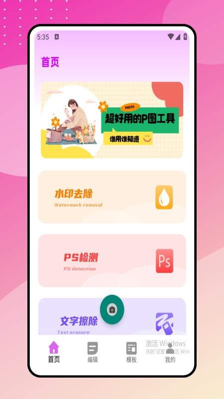 瘦身p图免费版0