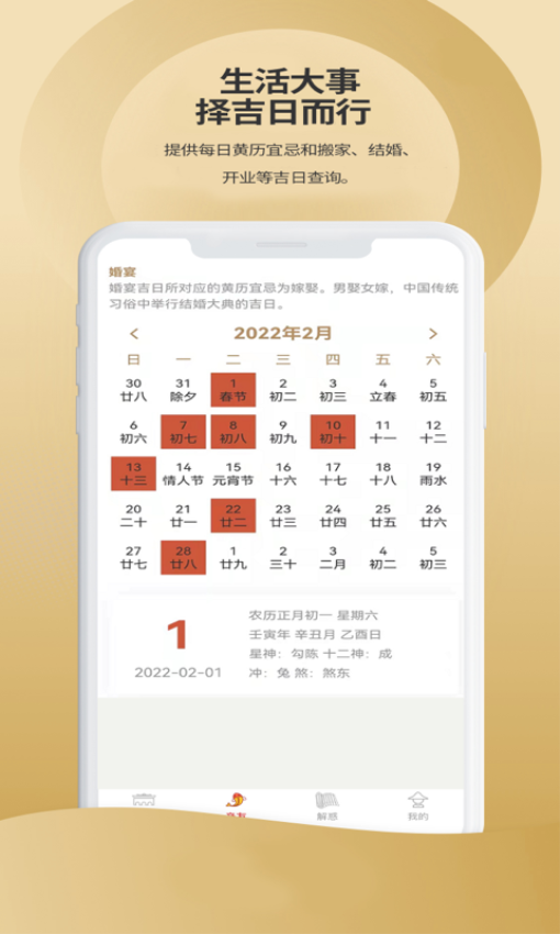 吉祥星事历手机版3