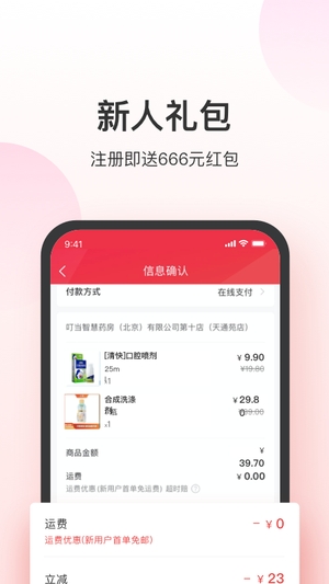 叮当快药官方正版2