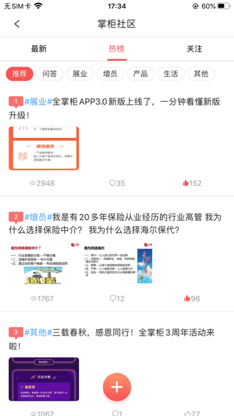 海尔全掌柜保险官方版0