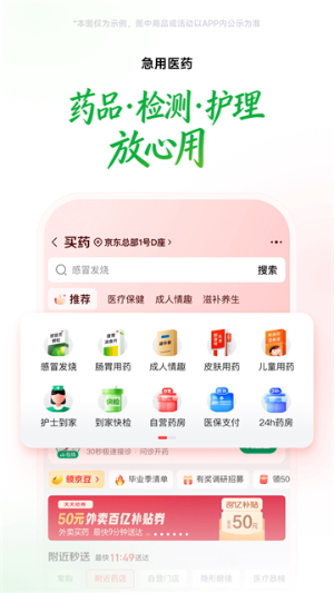 京东到家买菜app1